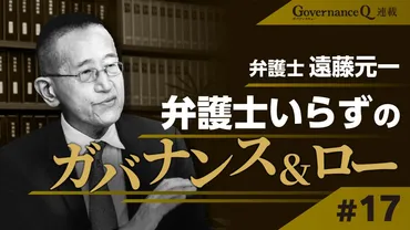 アクティビストと株主代表訴訟」にTOYO TIRE判決の死角【遠藤元一弁護士の「ガバナンス＆ロー」#17】 