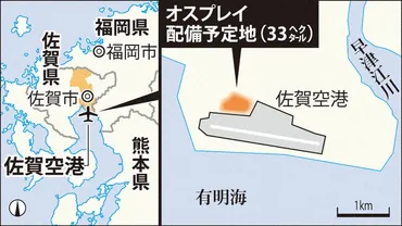 佐賀オスプレイ配備計画の今後は？安全性、影響、地元住民への補償は？（疑問形）佐賀配備オスプレイ、南西諸島防衛と地元住民への影響