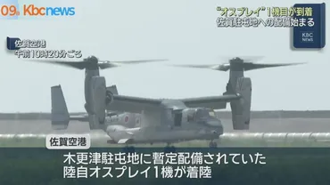 オスプレイ佐賀駐屯地に１機目が配備（九州朝日放送） 