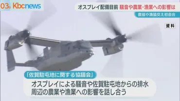 オスプレイ配備受け佐賀駐屯地に騒音窓口を設置（KBC九州朝日放送）