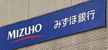 みずほ3首脳が総退陣へ 相次ぐシステム障害で引責 金融庁は2度目の業務改善命令：東京新聞デジタル