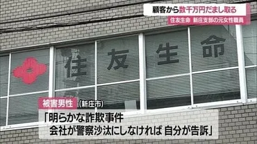 うその投資話゛で顧客から数千万円だまし取る・住友生命保険の元女性職員 消費者金融のカード作らせる手口も【山形発】