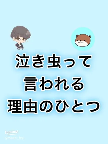 HSPが泣き虫と言われる理由とは？
