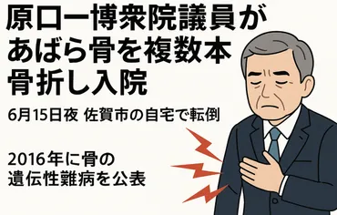 原口一博議員の転倒と健康問題：政治活動への影響は？原口一博議員、転倒と骨折で入院