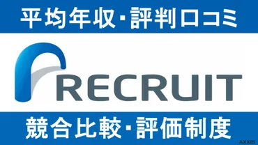 リクルートの平均年収は1119万円！職種・役職・年齢別の給与も解説！ 