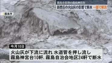 新燃岳火山灰の影響で断水 霧島神宮台の10軒で復旧作業が完了し断水解消 霧島自治会地区では断水続く (KYT鹿児島読売テレビ)