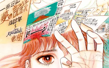 『私が見た未来』は本当に未来を予言していたのか？漫画家たつき諒と予言内容を徹底解説！(？)2025年7月の大災難とは？『私が見た未来』の衝撃と、私たちが今できること