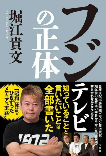 ホリエモンが20年前フジテレビを買収していたら…ひそかに考えていた早すぎる゛サブスク事業゛ 「ユーザーの決済アカウントを取って…」