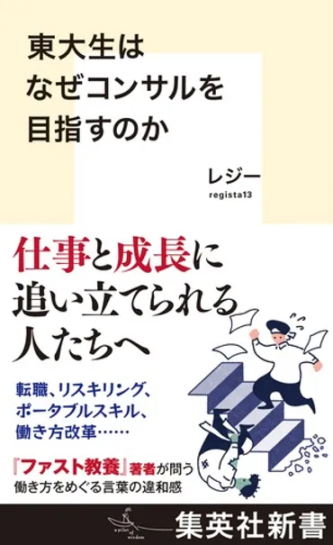 東大生が目指すコンサル業界とは？人気の秘密とキャリアパスを徹底解説！東大生の就職先として人気のコンサルティング業界の現状と将来性