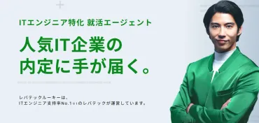 必見】レバテックルーキーの評判・口コミを解説
