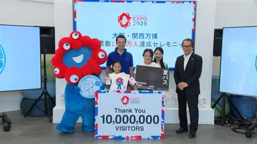 大阪・関西万博来場者が1,000万人を超えました！ 