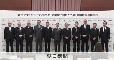 TSMC進出効果を地場企業にも 九州・沖縄地銀11行が異例の協定：朝日新聞