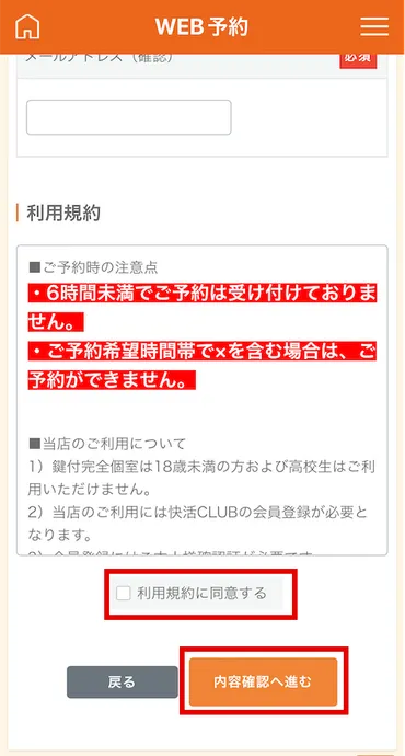 快活クラブの鍵付個室は神的逃げ場所!Web予約のやり方も解説します