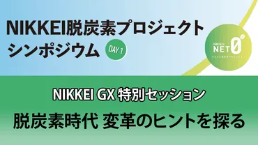 日本ガイシ 小林茂氏 カーボンニュートラルに貢献するNGKグループの取り組み