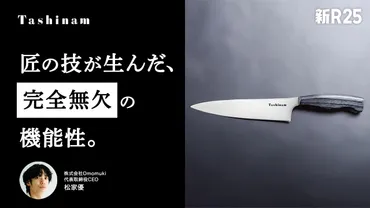 究極の切れ味は、料理の味をも変える!? 切断力3倍、特別な手入れも不要な「完全無欠包丁」