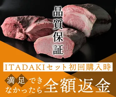 満足いかなかったら全額返金保証 – ITADAKI MASANOYA