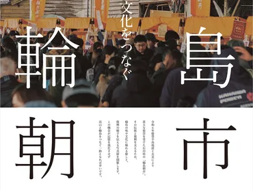 能登半島地震からの復興、輪島市と人々の歩みは？被災地の今を伝える、復興への道のり