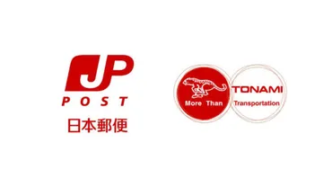 日本郵便、TOBで物流大手のトナミHD買収へ 物流網効率化で収益力・サービス向上目指す 
