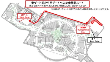 万博、夢洲駅(東ゲート)から西ゲートへの徒歩ルート新設。午前中の直前予約枠も拡大、ただし歩いて30分