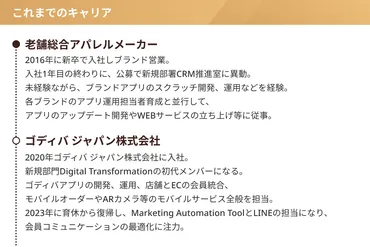 休日は仕事の視点を持ち込まない。ゴディバのマーケ担当が語る「消費者視点を忘れないための習慣」
