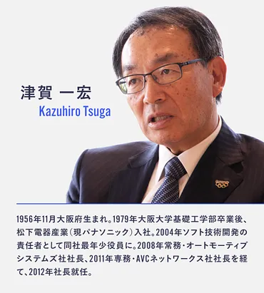 パナソニックの変革は成功する？ 停滞からの脱却と未来への挑戦とは？津賀一宏元社長の経営手腕と、パナソニックの構造改革
