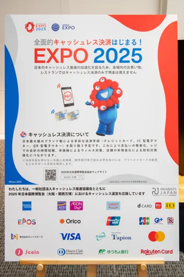 2025年大阪・関西万博のキャッシュレス化は？未来の決済システムと持続可能な社会への貢献について？万博を彩る未来のキャッシュレス決済と持続可能な社会