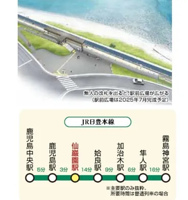 News】鹿児島中央駅から約8分! 「仙巌園駅」誕生