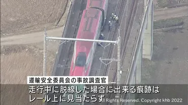 停止直前か停止後に脱線」地震により脱線した東北新幹線について ...