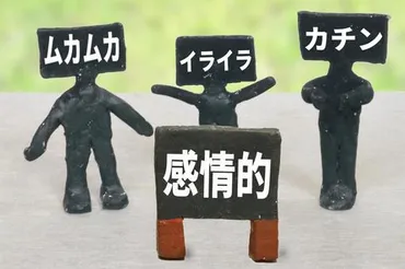 感情的な人への対応の仕方とは？】感情的な人特徴と感情的にならないための方法を解説 