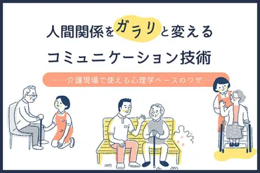 上手に共感できていますか？