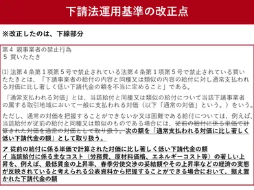 買いたたきとは 公正取引委員会、2024年5月に下請法の運用基準を改正 