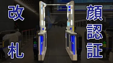顔パス】大阪メトロが顔認証改札をほぼ全駅に設置したらしい 