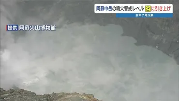 阿蘇山、活火山は今？噴火警戒レベルや登山ルート、安全対策を徹底解説！阿蘇山、噴火警戒レベル2と安全対策、登山ルート情報