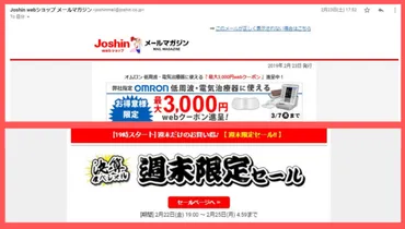 電脳せどりで絶対登録すべきメルマガ5選