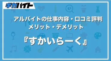 コメダ珈琲のバイトの本当の評判、仕事内容、給料について