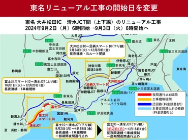 東名リニューアル工事、一部の工事開始日時を2024年9月3日6時開始へ 