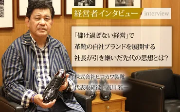 スコッチグレイン革靴の秘密とは？高品質な革靴の製造工程と販売戦略に迫る！（革靴、スコッチグレイン、グッドイヤーウェルト製法？)スコッチグレイン：創業から現在までの革靴ブランドの軌跡