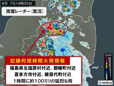 福島県で1時間に約100ミリの猛烈な雨 「記録的短時間大雨情報」が相次いで発表(気象予報士 日直主任 2024年08月07日) 
