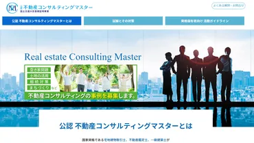 不動産コンサルティングマスターの取得メリットと勉強方法は 