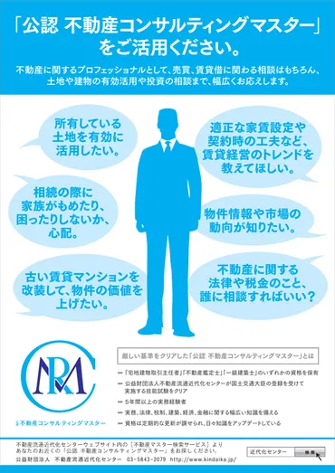 公認 不動産コンサルティングマスターとは 