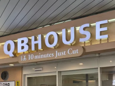 格安カットのQBハウス、労組が団体交渉を申し入れ。社会保険なしの業務委託店従業員は「使い捨て状態」と訴え 