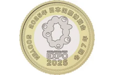 万博記念貨幣、ミャクミャクのデザインと多様な入手方法とは？（2025年大阪・関西万博）2025年大阪・関西万博記念硬貨のデザインと入手方法について
