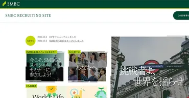 SMBCの挑戦：新卒初任給30万円とフリーエージェント制度導入の狙いとは？SMBCが描く未来：新卒初任給30万円とフリーエージェント制度で人材獲得競争を勝ち抜く！