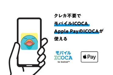 LINEプリペ（Visa）でモバイルICOCA / Apple PayのICOCAに簡単チャージ！定期券購入も！ : LINE Pay 公式ブログ