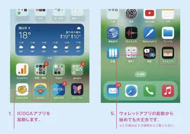 iPhoneで使うICOCA定期を機種変更の際に端末移行・サーバー退避を行いました 