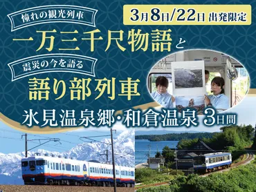 ジャンボマーチ／添乗員同行ツアー】能登半島復興応援！氷見温泉郷・和倉温泉3日間のツアーをご紹介♪