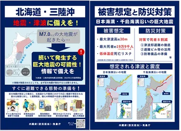北海道・三陸沖後発地震の注意情報について／北海道森町 