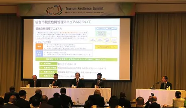 仙台市が策定した「観光特化の危機管理計画」、 能登半島地震当日の和倉温泉加賀屋の取り組みから学ぶべきことは？ ―観光レジリエンス サミットから