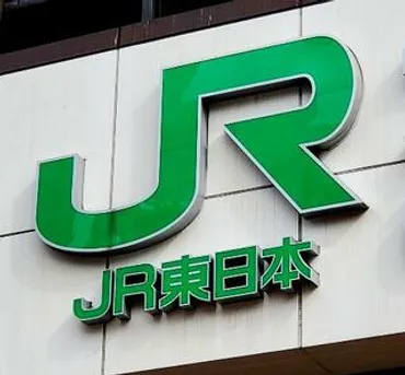 JR東日本、2025年春闘と組織再編に見る課題と展望？2025年春闘、賃上げと組織再編の行方