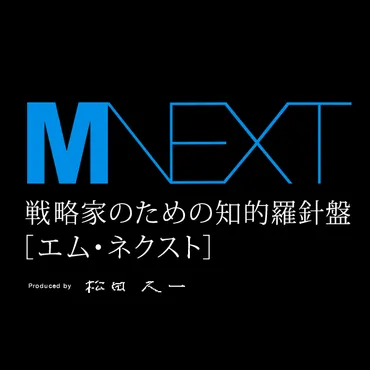 MNEXT 2024年の日本を読み解く―24の視点（2023年） 